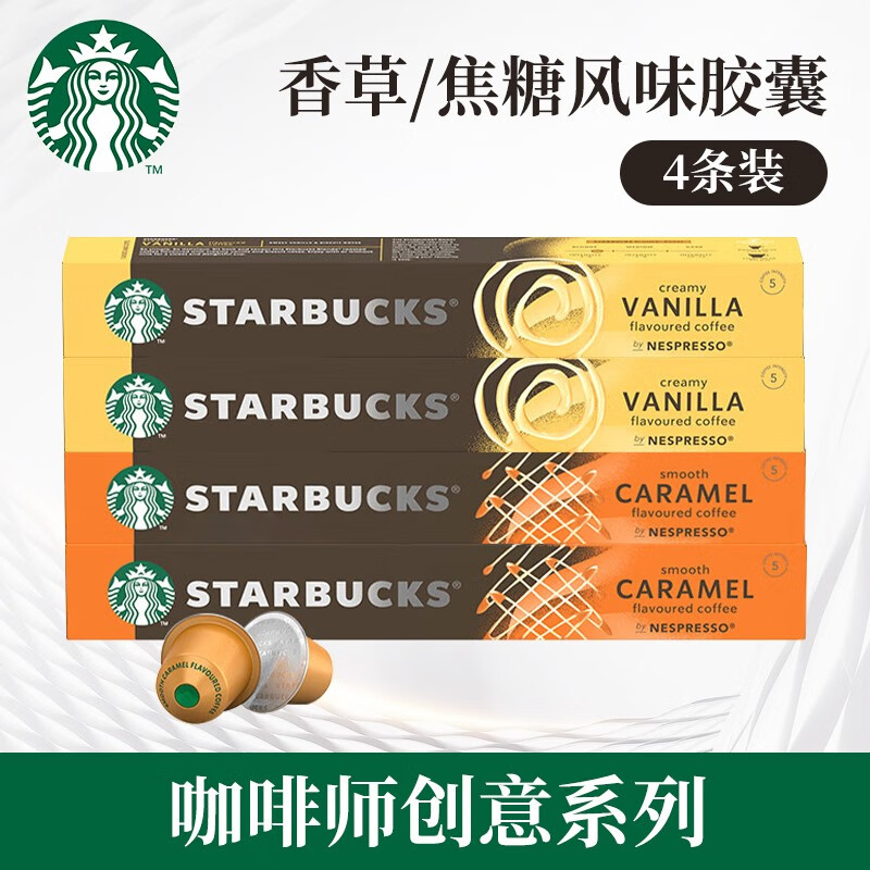 星巴克(starbucks) 胶囊咖啡浓缩意式美式黑咖啡胶囊兼容nes咖啡机