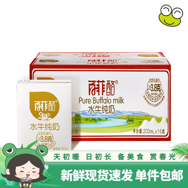 百菲酪水牛奶纯奶整箱200ml*16盒 3.8g优质乳蛋白  营养早餐奶礼盒装