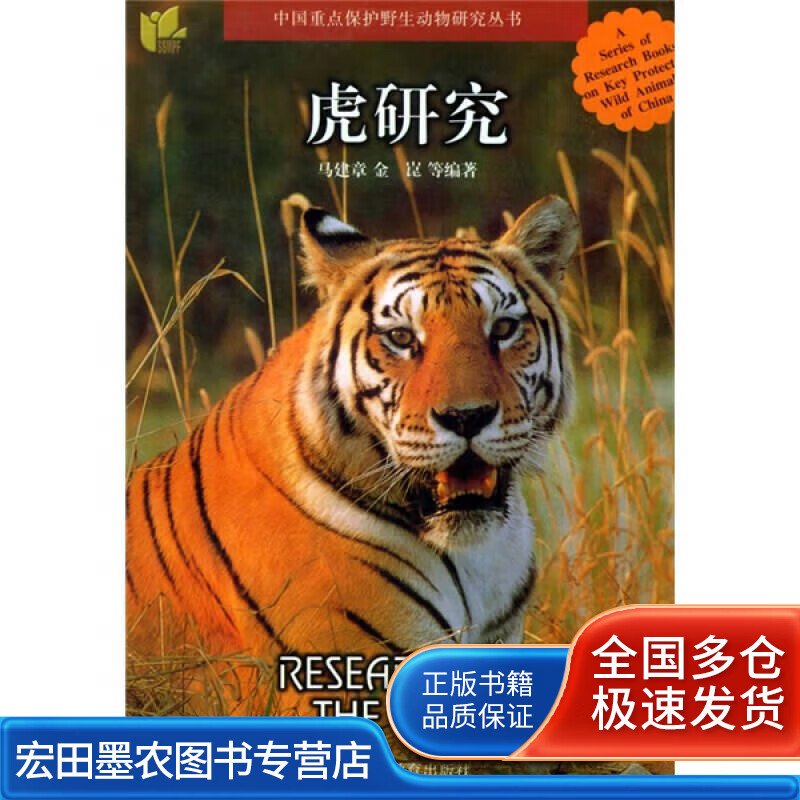 虎研究【正版特惠】