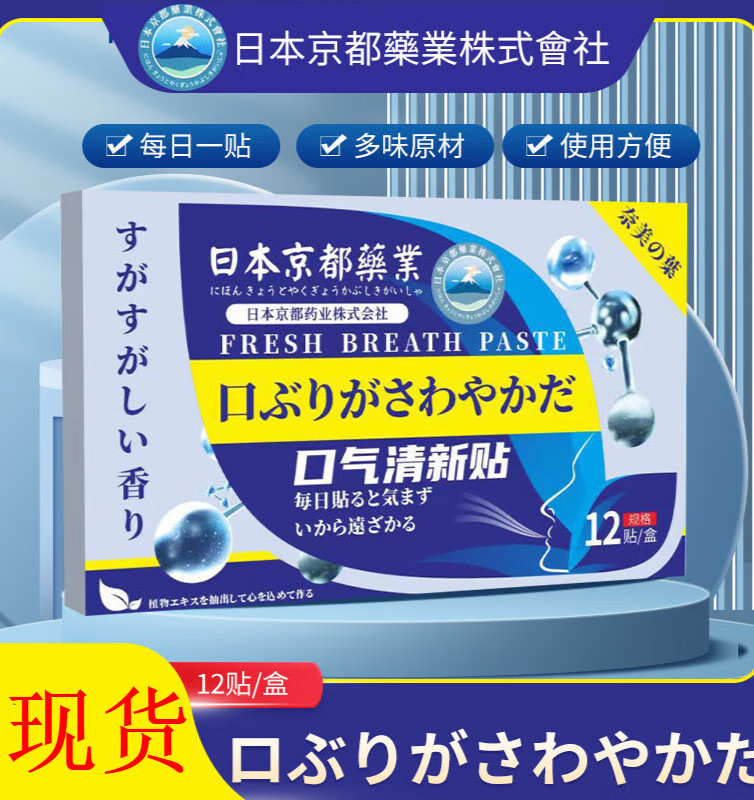 岑艾堂京都药业口气清新贴口苦口臭贴舌苔白厚艾灸口气贴男女通用植萃