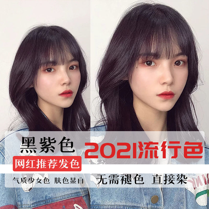 网红头发颜色2021图片,2021新款发色减龄显白 染发剂自己在家轻松染发2021流行色染发膏蓝黑茶潮色网红染头发的颜色