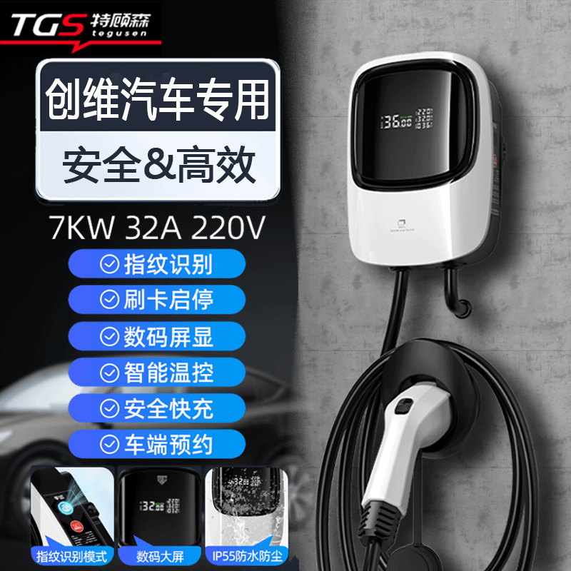 创维EV6/HT-i专用汽车充电桩家用快充充电桩壁挂式充电桩7KW原装充电桩220V家用7孔充电桩 即插即充/指示灯5米怎么样,好用不?