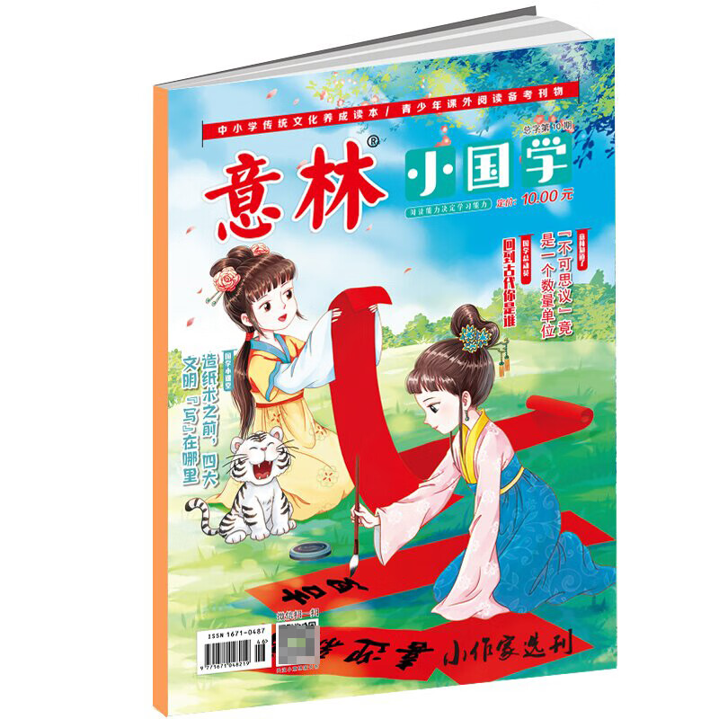 意林·小国学》总字 0期