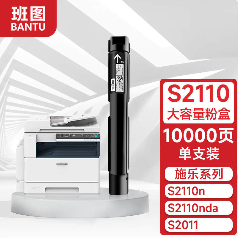 班图适用富士施乐s2110粉盒docucentre s2110打印机墨盒s2011墨粉盒s2
