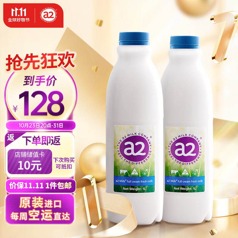 a2牛奶 全脂儿童鲜牛奶1L*2 低温巴氏杀菌 孕妇奶 原装进口