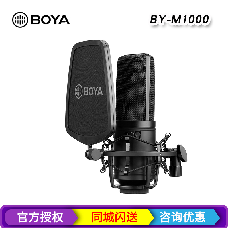 BOYA 博雅  BY-M1000 大振膜电容麦克风直播专用可外接声卡专业录音K歌话筒 BY-M1000
