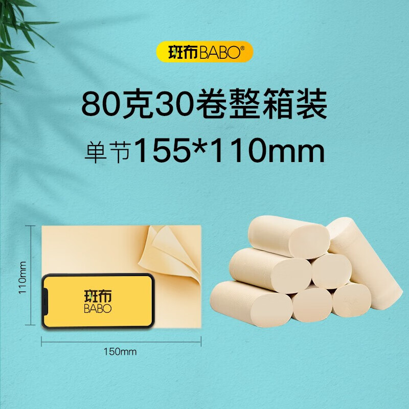 斑布斑布(BABO)厕纸卷纸竹浆无芯卷纸3层80克*30卷整箱