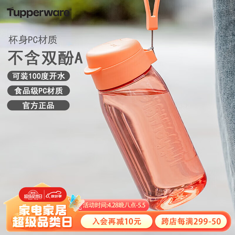 特百惠（Tupperware）乐趣塑料杯 男女学生夏季运动水杯子高颜值户外便携 柔蜜橙550ML