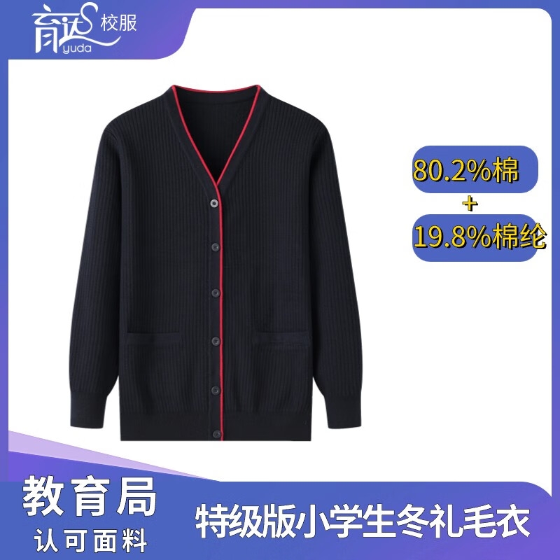 育达深圳小学校服秋季冬季礼服套装男女冬装毛衣马甲外套长裤裤裙衬衫 特级小冬礼毛衣（男女同款） 130cm怎么样,好用不?