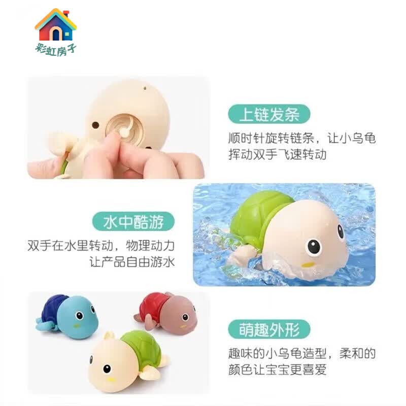 彩虹房子亲子宝宝洗澡儿童沐浴小孩婴儿游泳乌龟上链发条婴儿戏水玩具 乌龟+海豚+鸭子【3只颜色随机】
