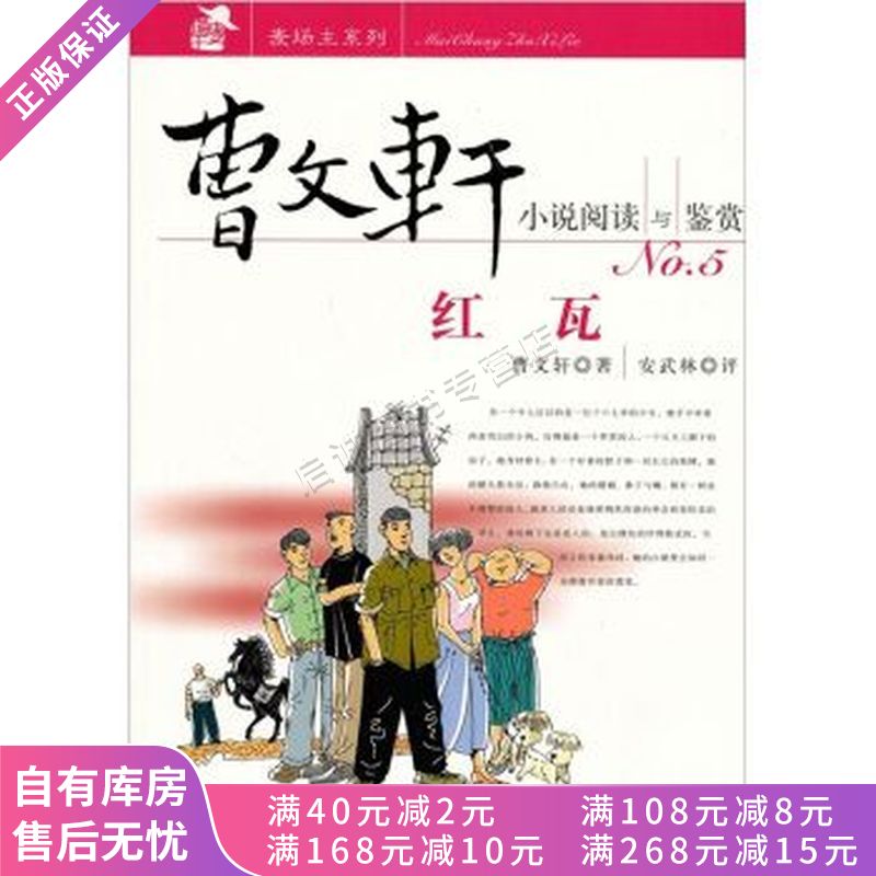 红瓦-曹文轩小说阅读与鉴赏【稀缺图书,放心购买】