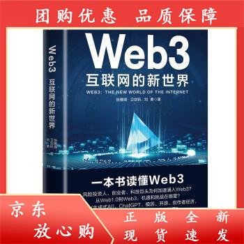 Web3:互联网的新世界 ChatGPT,AIGC生成式AI模因开源创作者经济网络安全数字中国张雅琪