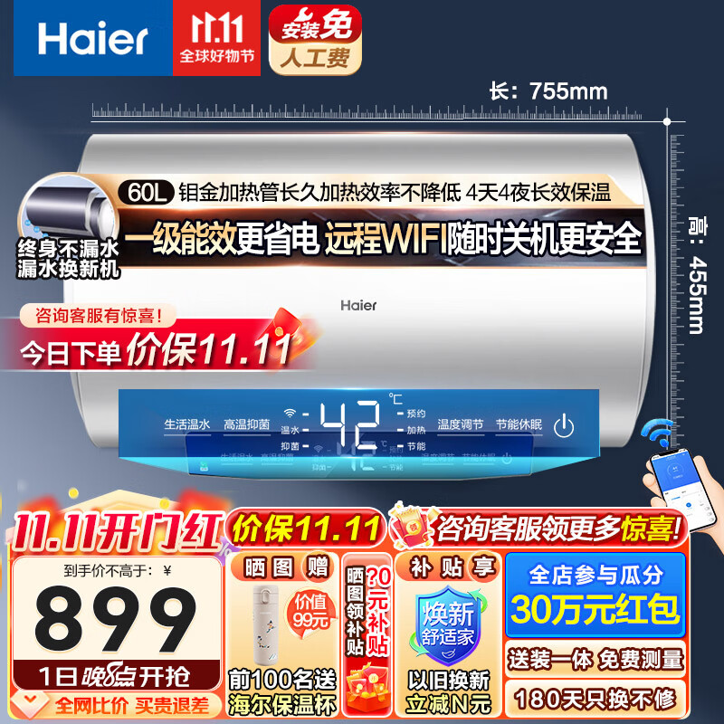 海尔（Haier）热水器电热水器家用储水式速热恒温一级能效省电保温智能洗澡上门安装以旧换新MC3 【李佳琦直播间】60升【2-5人】TOP1节能速热高性价比高么？