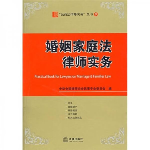 婚姻家庭法律师实务
