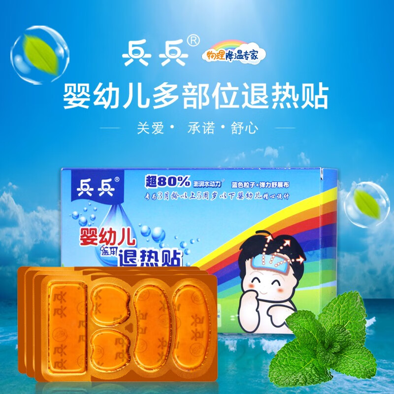 兵兵医用退热贴宝宝小儿婴幼退烧贴儿童婴儿小孩物理降温大人 5贴*3板