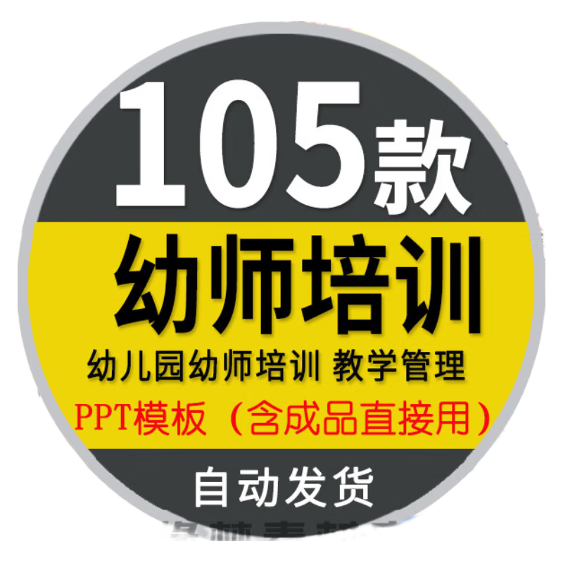 幼儿园教师素材ppt模板老师幼师班级安全管理岗前须知ppt模版 标准