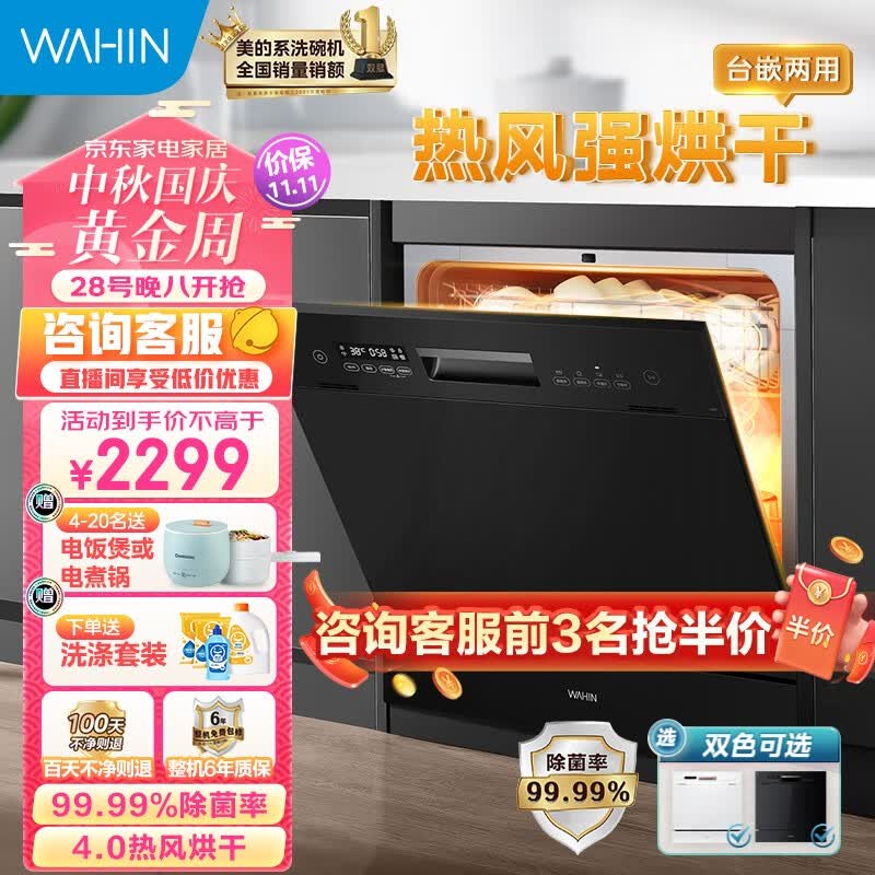 华凌10套洗碗机vie7家用嵌入式全自动台式 热风烘干除菌率99.99% 自清洁洗碗机23年升级版  【时尚炫黑】vie7高性价比高么？