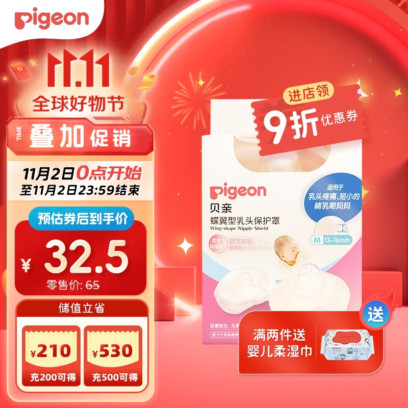 贝亲乳头保护罩 蝶翼型 超薄贴合 两只装 M码 QA67 附透明收纳盒怎么看?