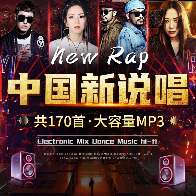 简梓车载cd碟片流行歌曲 中国新说唱hiphop潮流嘻哈音乐rap汽车用光盘