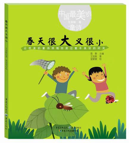 春天很大又很小
