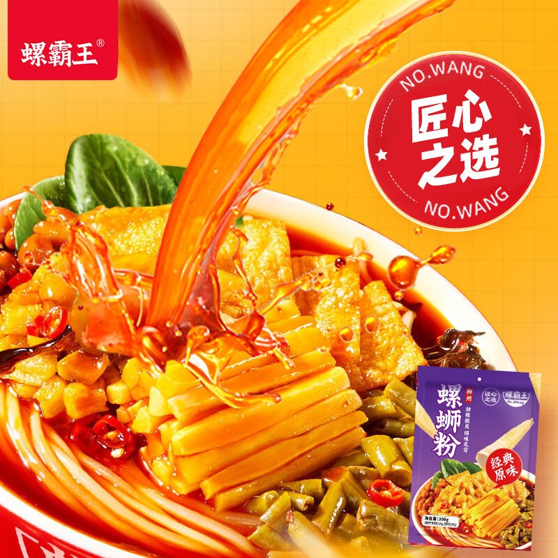 螺霸王招牌螺蛳粉柳州原味螺狮粉速食螺丝粉米线 300g*3袋使用感如何?