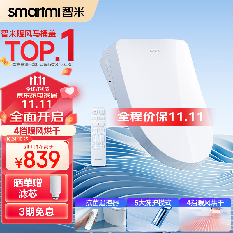 智米（SMARTMI）智能马桶盖 即热暖风款2 抗菌遥控器 电动加热马桶圈 全自动坐便怎么样,好用不?