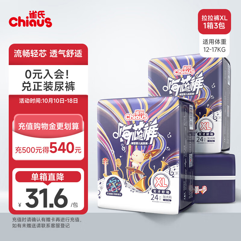 雀氏（Chiaus）嗨芯裤拉拉裤 XL72片(12-17kg)婴儿尿不湿 清爽畅吸 每箱3包国货
