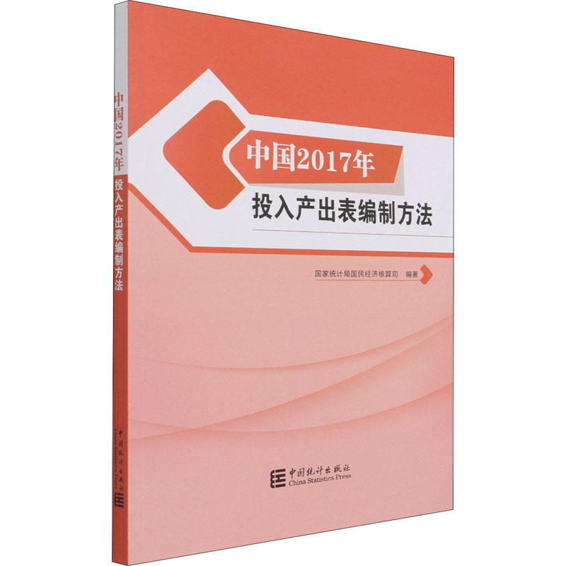 中国2017年投入产出表编制方法