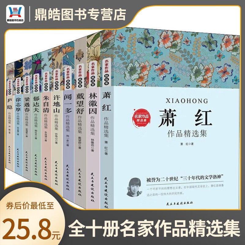 【全套十册】中国名家经典作品集 近代文学散文小说杂文名家名著课外书
