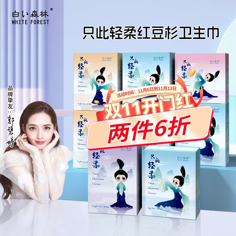 白森林只此轻柔超薄日夜组合卫生巾8盒装64片怎么看?