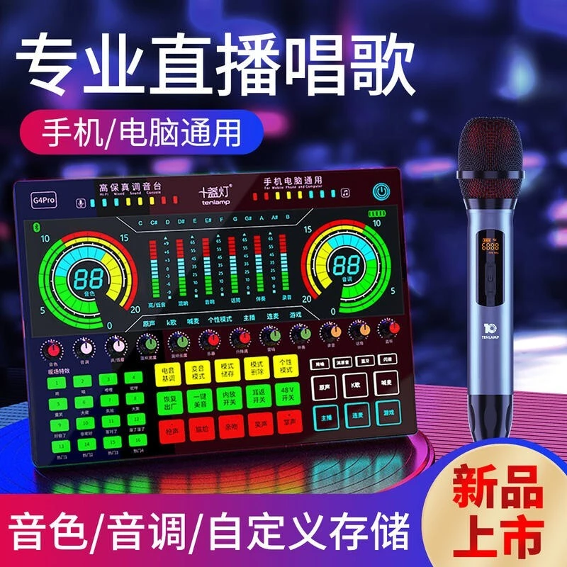 十盏灯G4pro【网红直播套装】专业声卡套装直播设备手机电脑通用录音主播唱歌K歌带货喊麦麦克风全套 G4Pro【无线话筒+无线耳机】直播套装3