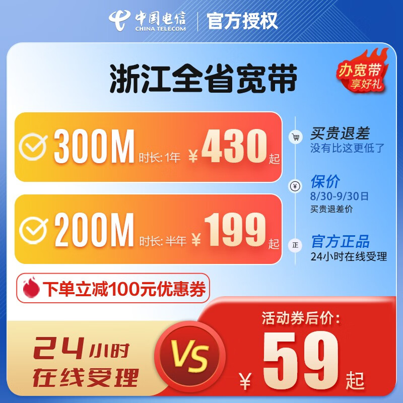 中国电信 浙江电信宽带安装办理杭州宁波温州金华嘉兴新装 300M宽带【1年】 浙江全省电信宽带【新装】使用感如何?
