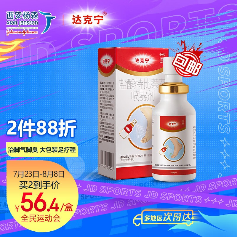 达克宁特比萘芬喷雾剂价格走势,从此告别皮肤问题