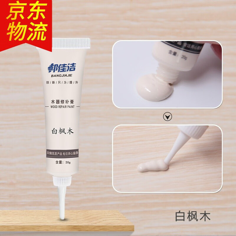 邦佳洁  实木修补膏家具木门地板补漆笔神器材料木器漆修补膏 白枫木