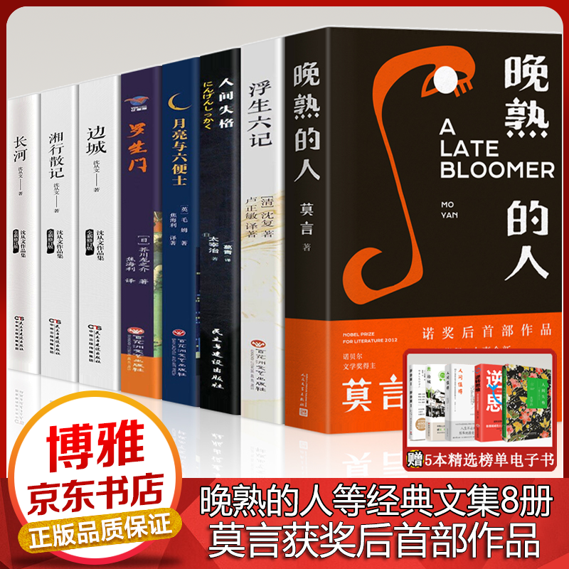 【赠4本历史类书】明朝那些事儿1-9增补版全集全套9册 2021新版全集 当年明月著 中国通史历史小说 晚熟的人等共8册