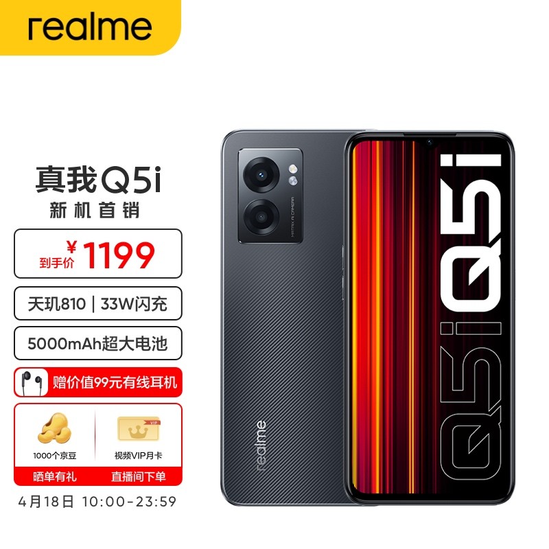 1199 元起,realme 真我 Q5i 率先开售:天玑 810 处理器, 5000mAh 大电池