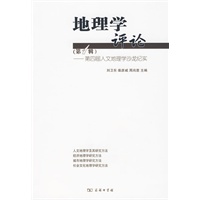 地理学评论(辑)
