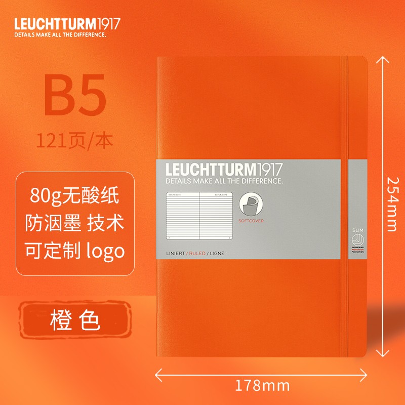 LEUCHTTURM1917 笔记本子文具手账记事日记本会议记录商务送人礼物品B5软封皮【德国灯塔】 橙色 点格内页