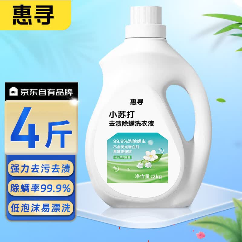 惠寻去污除螨洗衣液4斤大瓶装 京东自有品牌 花香型小苏打去渍 2公斤高性价比高么？