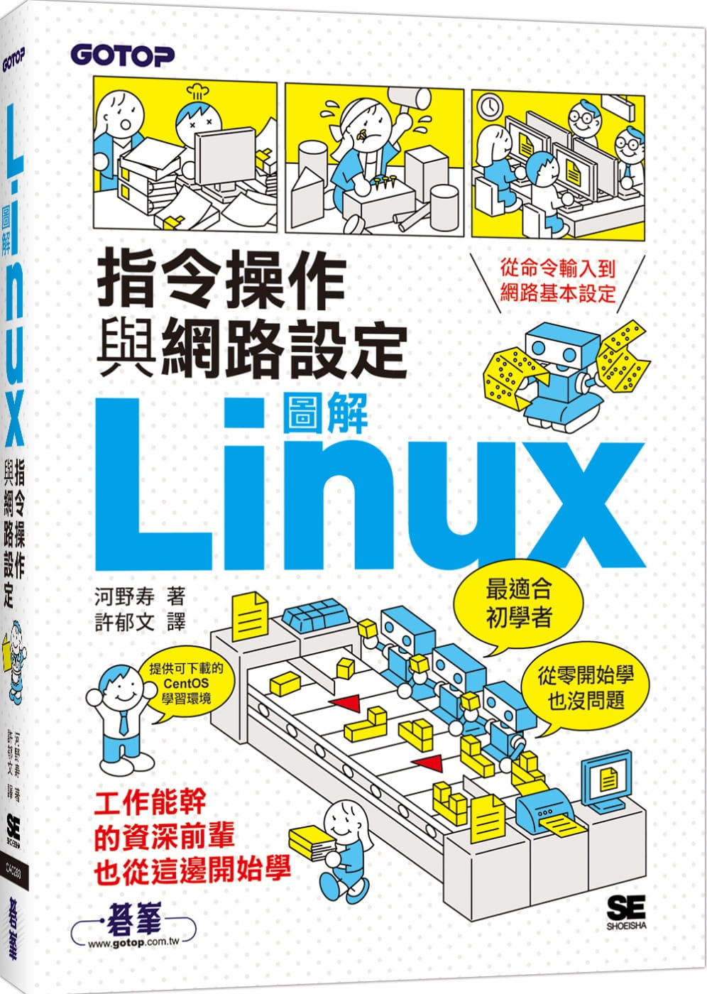 预售 河野寿图解LINUX指令作与网络设定碁峰