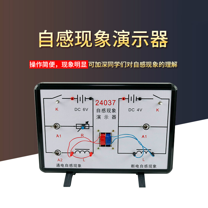 科睿才 24037 自感现象/自感互感现象演示器 高中新课标物理教学仪器