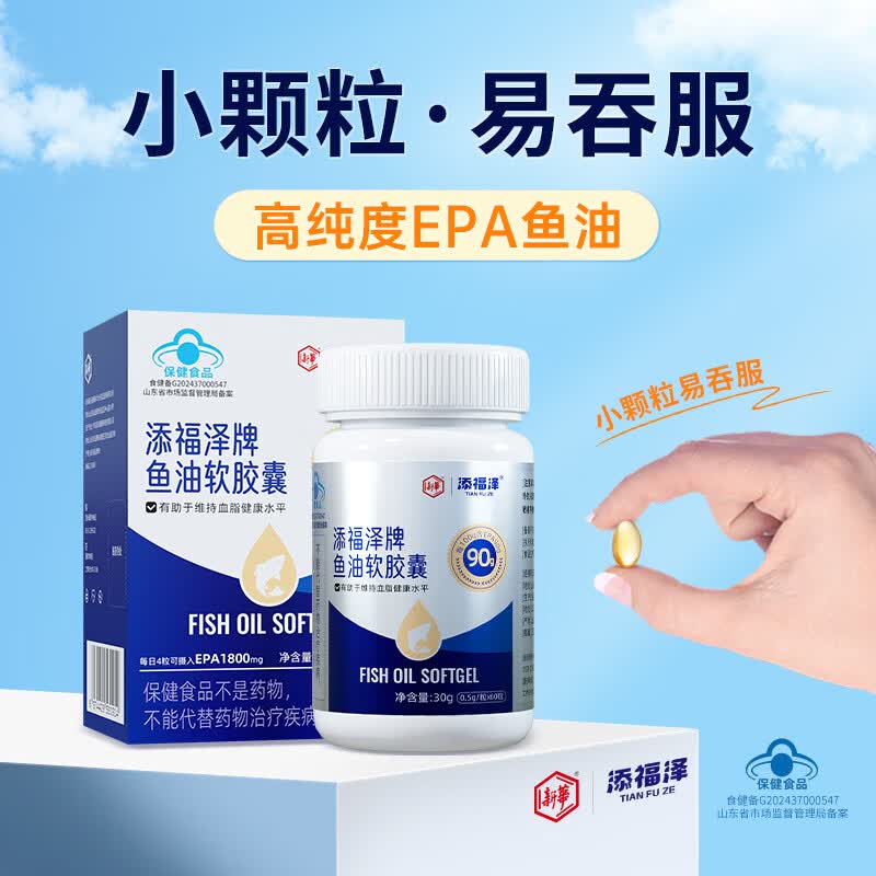 添福泽深海鱼油omega-3高纯度97.7%EPA软胶囊鱼油成年人女性中老年 【基础养护】 60粒*1瓶