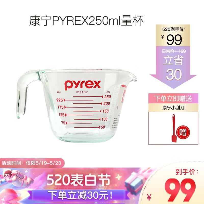 康宁PYREX 美国进口刻度量杯 家用耐热玻璃牛奶杯烘焙计量杯250ml 250ml量杯