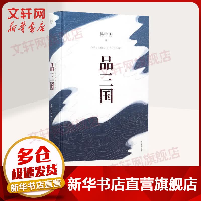 易中天品三国 易中天对三国历史的讲述和评论 百家讲坛 三国演义 三国志