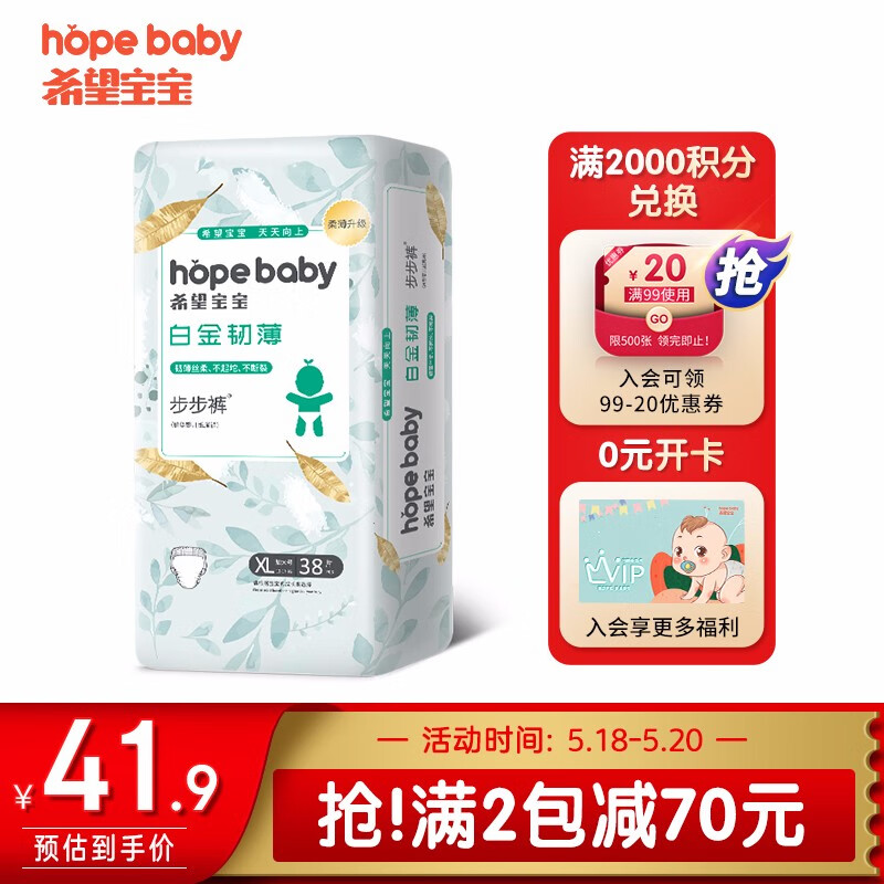 希望宝宝Hopebaby 白金韧薄 XL 38片（12-17kg）婴儿拉拉裤 超薄透气尿不湿