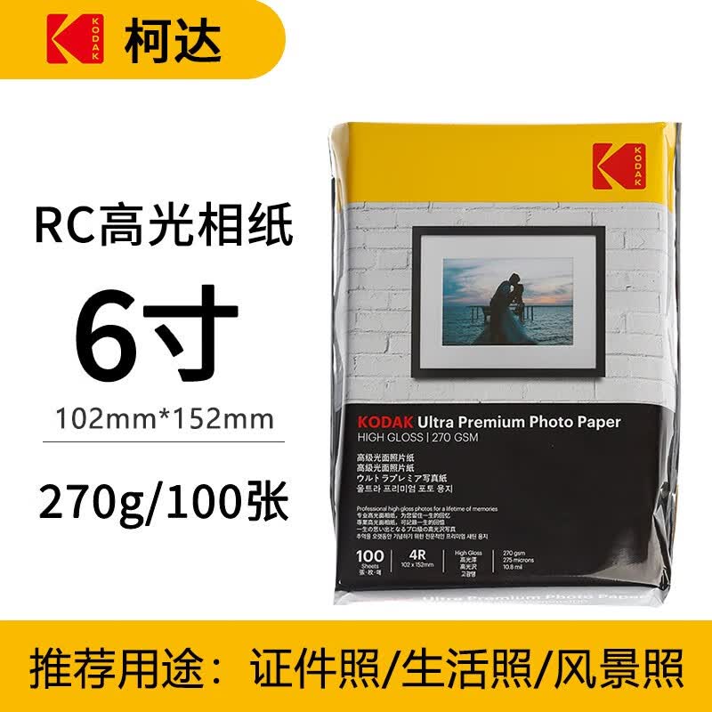 KODAK �����´�Kodak 270�˸߹�RC��ˮ��ֽ��ī��ӡ��Ƭֽ����270g��ֽ 9891-100����4R/6Ӣ��-100�Ųʴ�װ144Ԫ��5��(��28.8Ԫ/��)