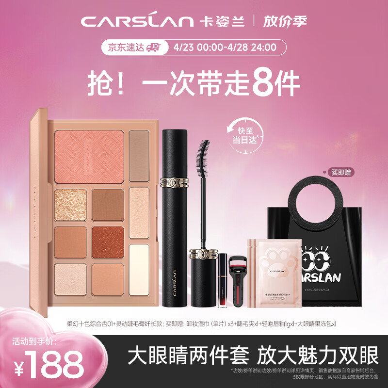 卡姿兰（Carslan）彩妆套装眼部套组初学者(十色眼影综合盘+睫毛膏)送礼 情人节礼物