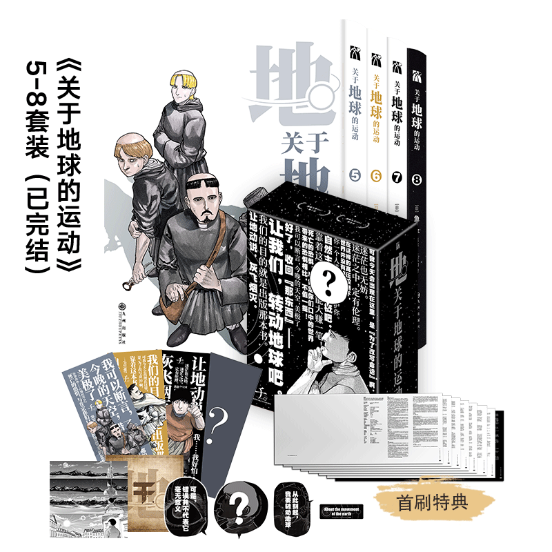 关于地球的运动5-8怎么看?