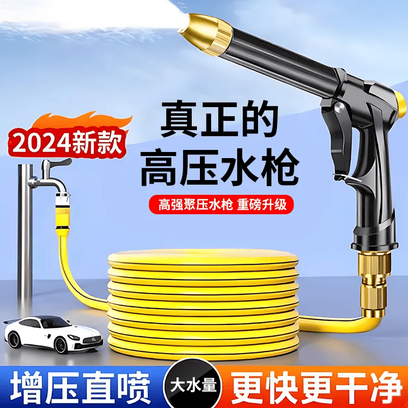 鼠山洗车水枪高压喷头家用软PVC水管增压工具喷枪自来水冲车浇花 10米加厚管+标准款黑枪套装