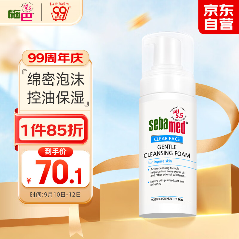 施巴（sebamed）洗面奶泡沫青少年洁面乳温和保湿清洁12岁以上男女150ml德国进口怎么看?